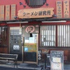 京都ラーメン研究所 - メイン写真: