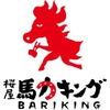 Sakuraya Barikingu - メイン写真: