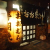 おおむら - メイン写真: