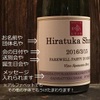 湘南の魚とワインの店 ヒラツカ - メイン写真: