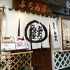 浅草名代らーめん 与ろゐ屋 - メイン写真: