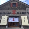 SAPPORO餃子製造所 - メイン写真: