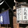 土手の伊勢屋 - メイン写真: