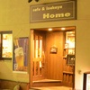 cafe ＆ izakaya　Home - メイン写真: