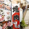 Yakiniku En - メイン写真: