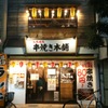 串焼き本舗 - メイン写真:
