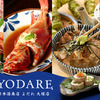 Nihonshushouten Yodare - メイン写真: