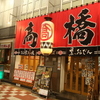鉄板大衆酒場 よしかわ - メイン写真: