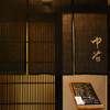 Gion Shinbashi Nakatani
