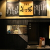 Izakaya Zennozen - メイン写真: