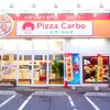 Pizza Carbo - メイン写真: