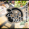 Sumibi Yakitori Niko Mira-Men Appare - メイン写真: