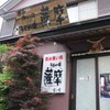 うまか味 薩摩 - メイン写真: