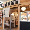 朝市お食事処 山三 道下商店 - メイン写真: