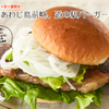 Awaji Shima Baga Awaji Shima Onion Kicchin - メイン写真: