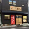 稲荷ずし 松むら - メイン写真: