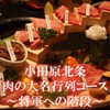 Iniku Oroshi Don'Ya Chokuei Binchousumi Biyakiniku Wagyuuya - メイン写真: