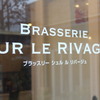 SUR LE RIVAGE - 内観写真: