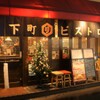 下町ビストロ リカリカ - メイン写真:
