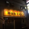 Jingisukan Jimbochou Makan - メイン写真: