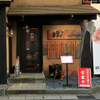 根っこ - メイン写真:
