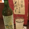 Shunsai Kokomi - ドリンク写真:柚子酒