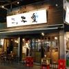 Yakitori Ueno Bunraku
