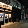 Kaisen Izakaya Kabukimono - メイン写真: