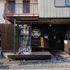 麺道楽 神楽や - メイン写真: