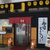 屯舎 - メイン写真:
