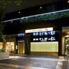 築地すし好 JIN仁 - 外観写真: