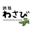 Sakedokoro Wasabi - メイン写真: