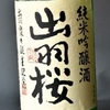 福島屋 - ドリンク写真:出羽桜