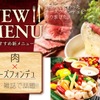 デザイナーズ個室 肉バル W - メイン写真:
