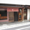 山下軒 - 外観写真: