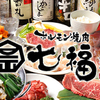 Horumon Yakiniku Shichifuku - メイン写真: