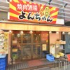 Yakiniku Sakaba Yonchan - メイン写真: