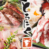 肉盛酒場 とろにく - メイン写真: