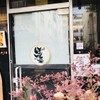 創ダイニング ばん菜 - メイン写真: