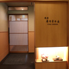 Ginza Sushi Kou Honten - メイン写真: