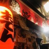 おでんと串カツ姫路のお店 - メイン写真: