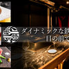 Teppanyaki Santou - メイン写真: