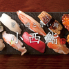 小西鮨 - メイン写真: