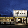 Chatan Dragon - メイン写真: