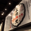 日本焼肉党 - メイン写真:
