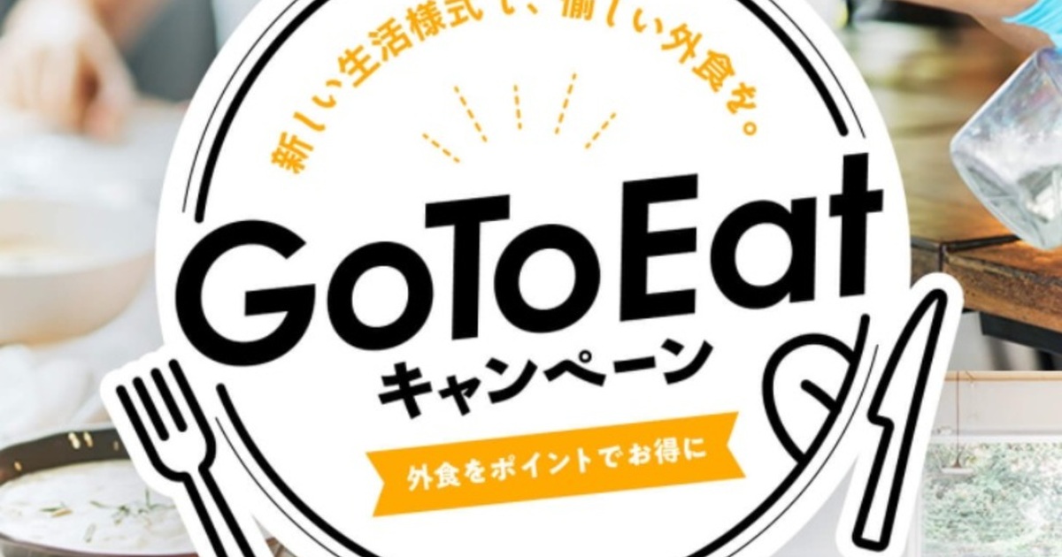 熊本 Go To Eat まとめ 飲食するひと組合 食べログまとめ