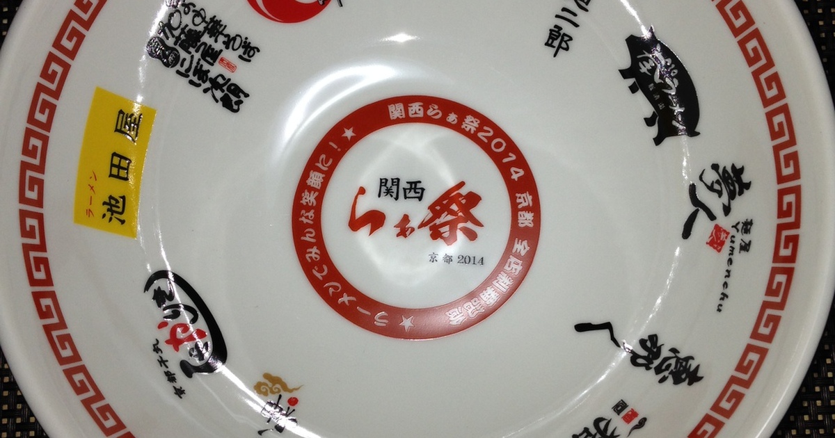 ラーメン スタンプラリー らぁ祭京都15 みんなで参加しよう デートにもイイかもね 食べログまとめ