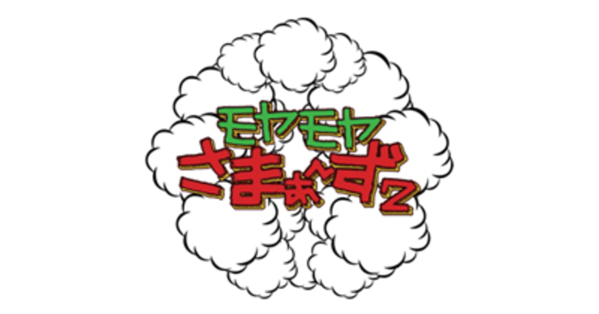 聖地巡礼 モヤさま2のロケにも来ていたお店まとめ 食べログまとめ 聖地巡礼 モヤさま2のロケにも来ていたお店まとめ 食べログまとめ