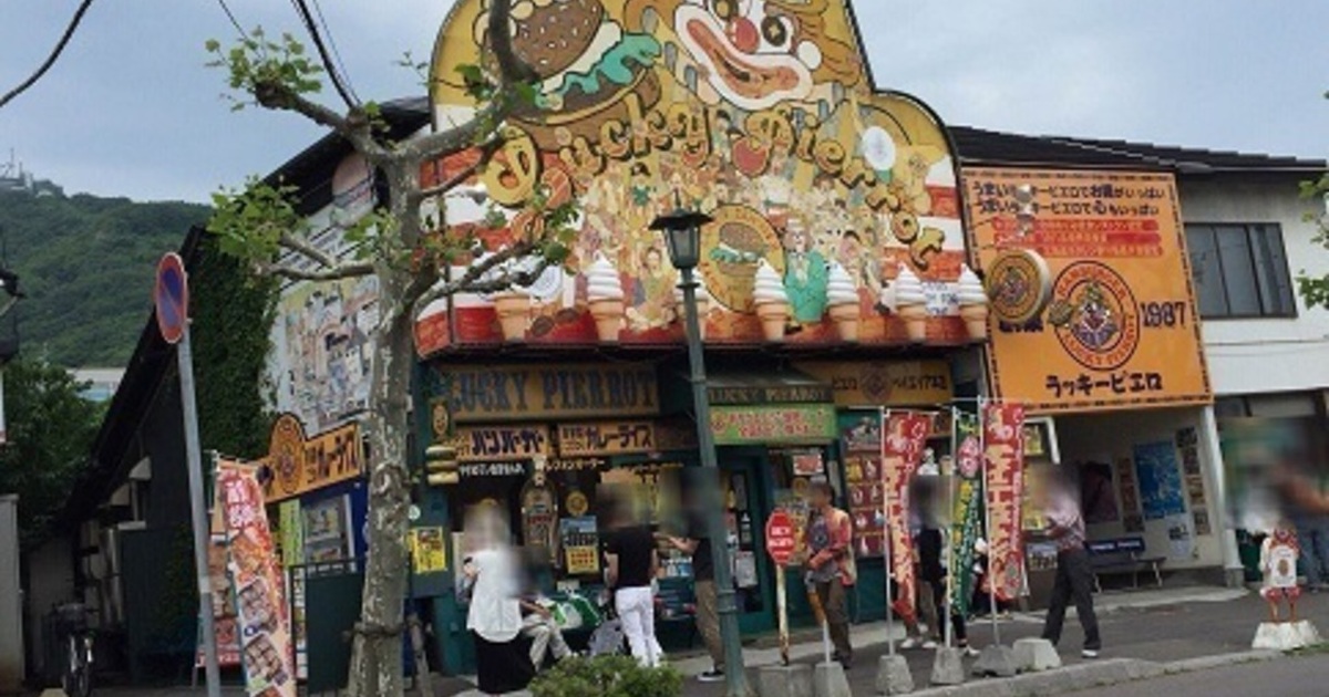 移転 ラッキーピエロ 函館駅前店 Lucky Pierrot 函館駅前 ハンバーガー 食べログ