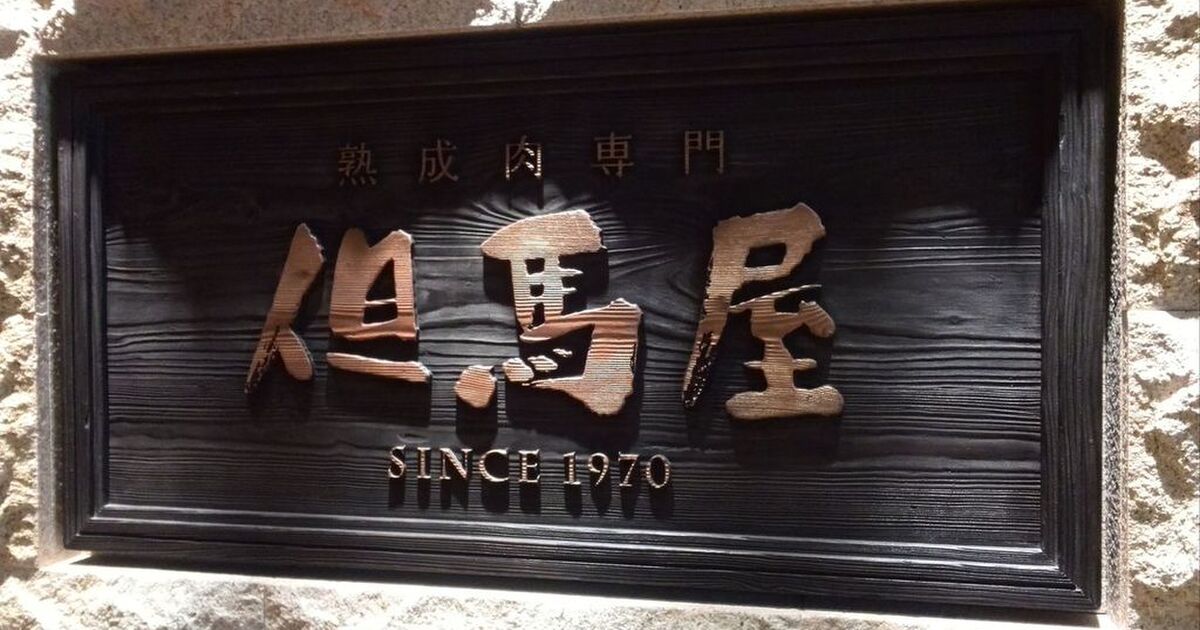 あんぷく 虎ノ門ヒルズ店 虎ノ門ヒルズ 居酒屋 食べログ